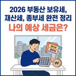 재산세