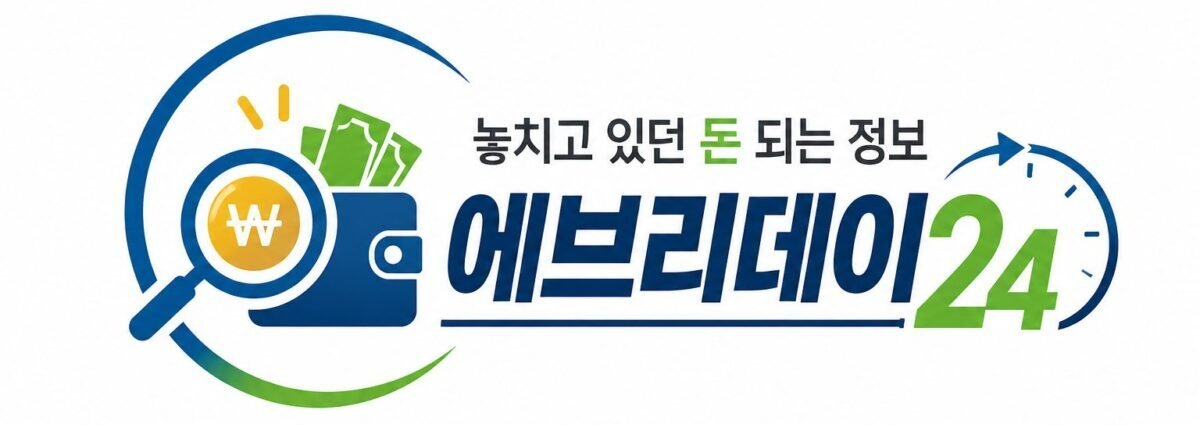 에브리데이24 돈 되는 정보 매일 받아보기