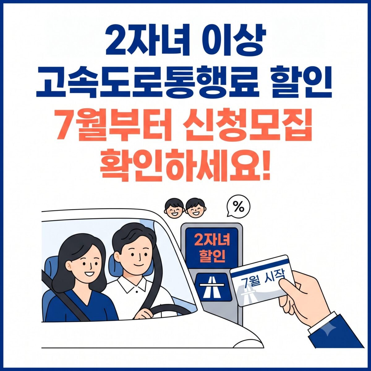 고속도로통행료