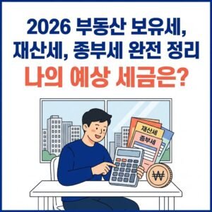 부동산세