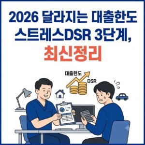 스트레스dsr3단계