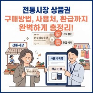전통시장상품권